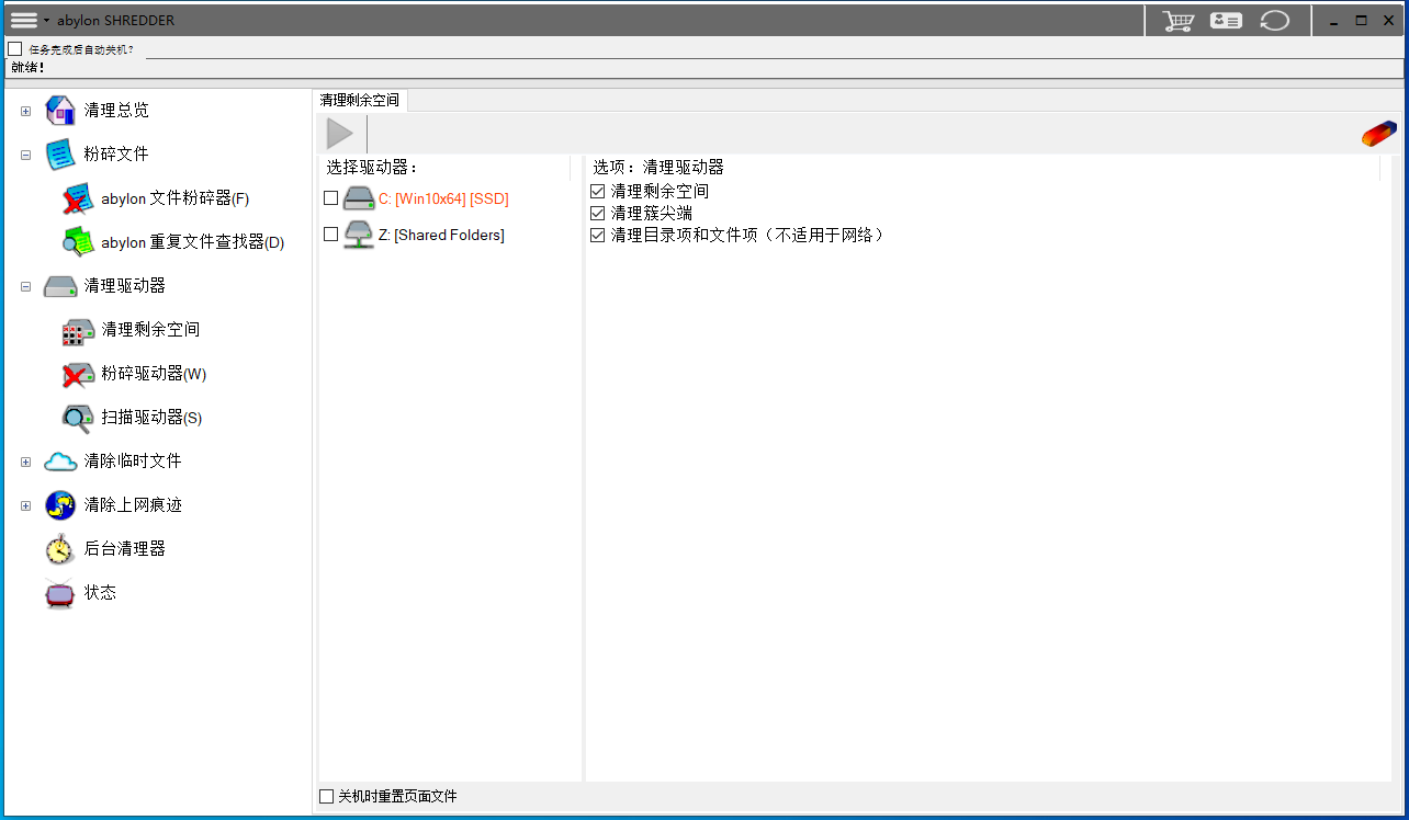 abylon SHREDDER截图