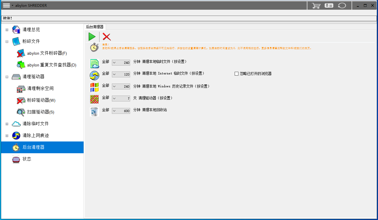 abylon SHREDDER截图