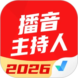 播音主持人考试聚题库