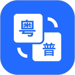 羊羊粤语
