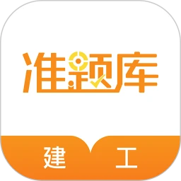 建筑工程准题库