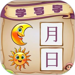 宝宝学写字
