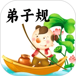 弟子规