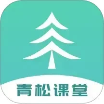 青松课堂
