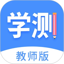 学测网教师版