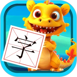 恐龙识字
