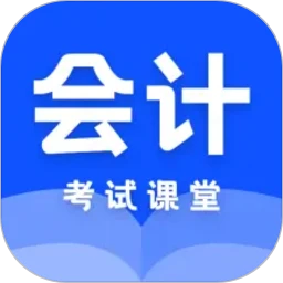会计课堂