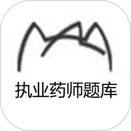 执业药师题库