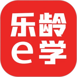 乐龄e学