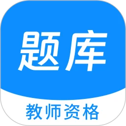 教师资格100题库
