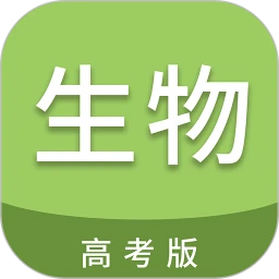 高考生物通