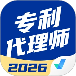 专利代理师考试聚题库
