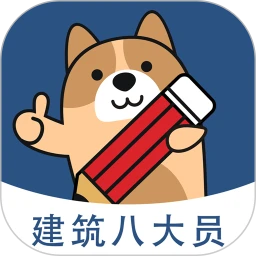 八大员练题狗