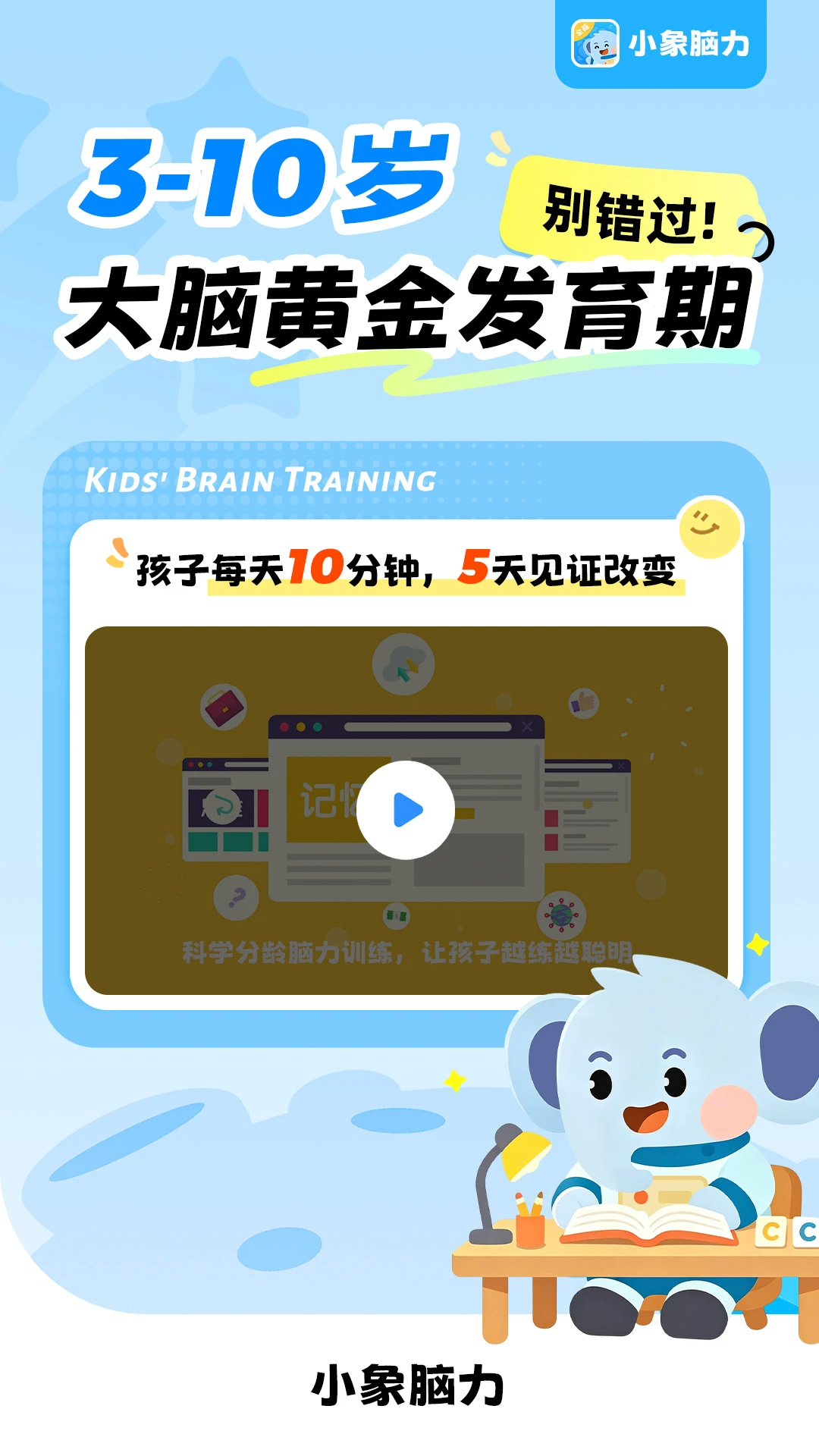 小象脑力截图