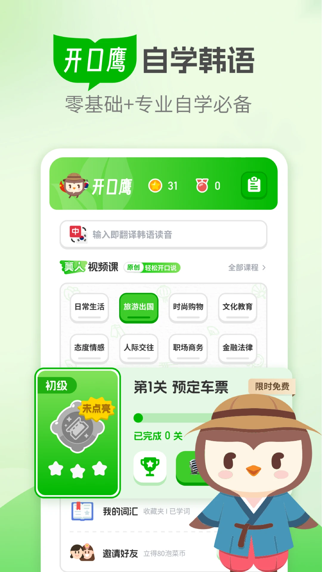 韩语学习截图