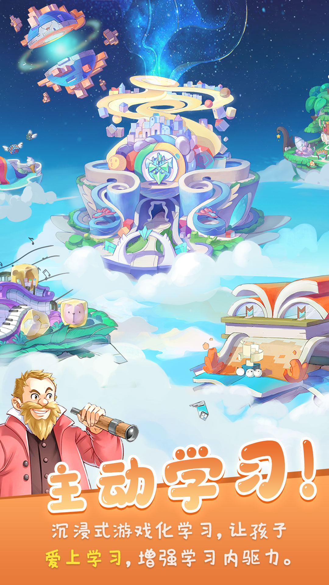 童行学院时空之旅截图