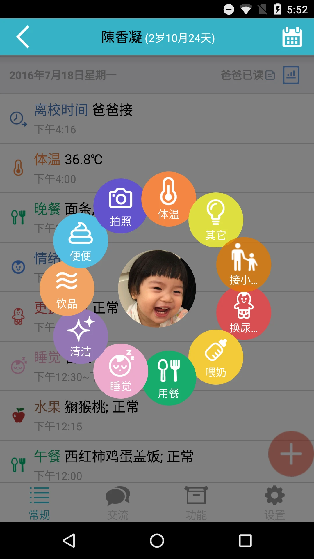爱托付截图