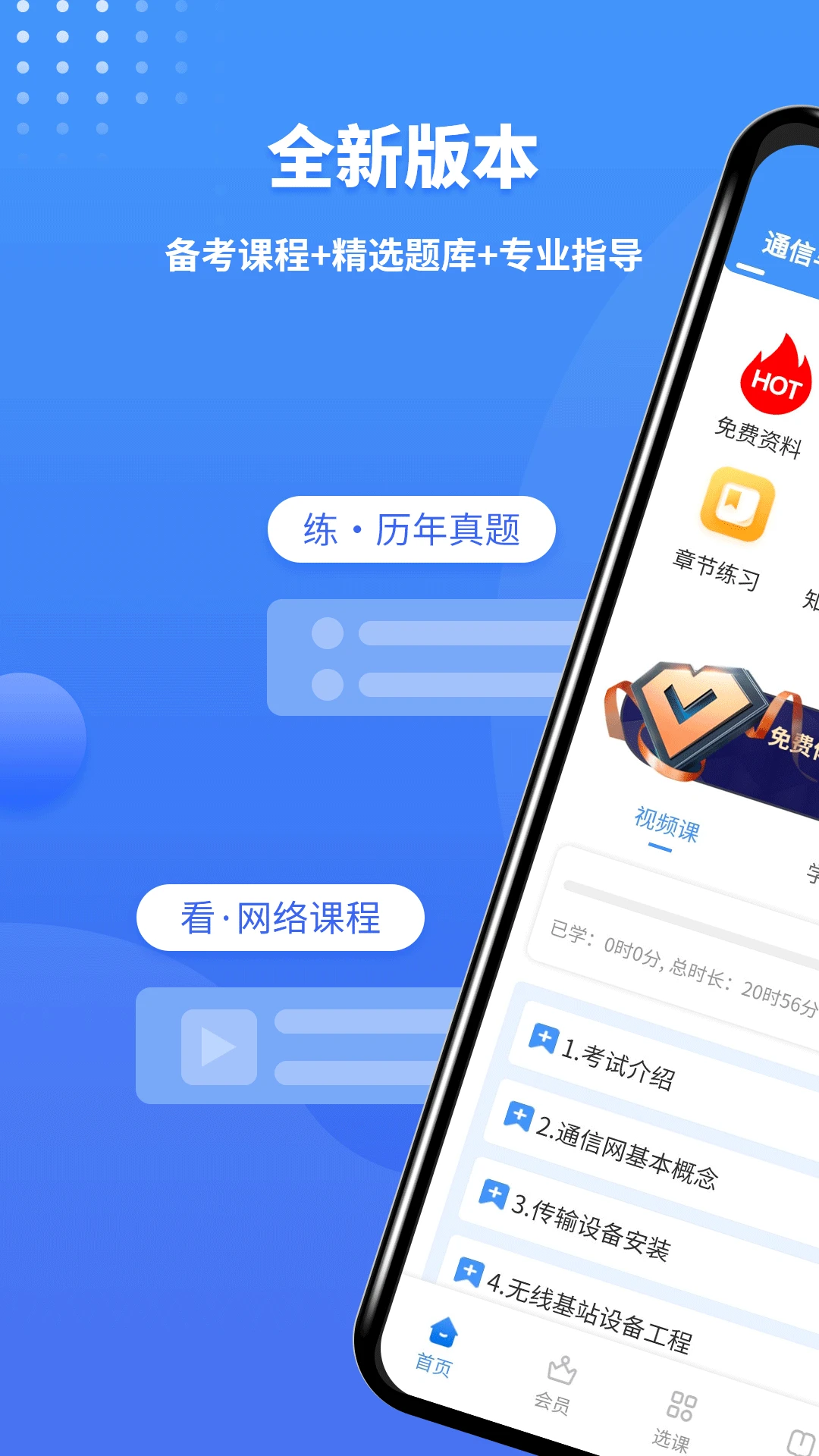 一级建造师助手截图