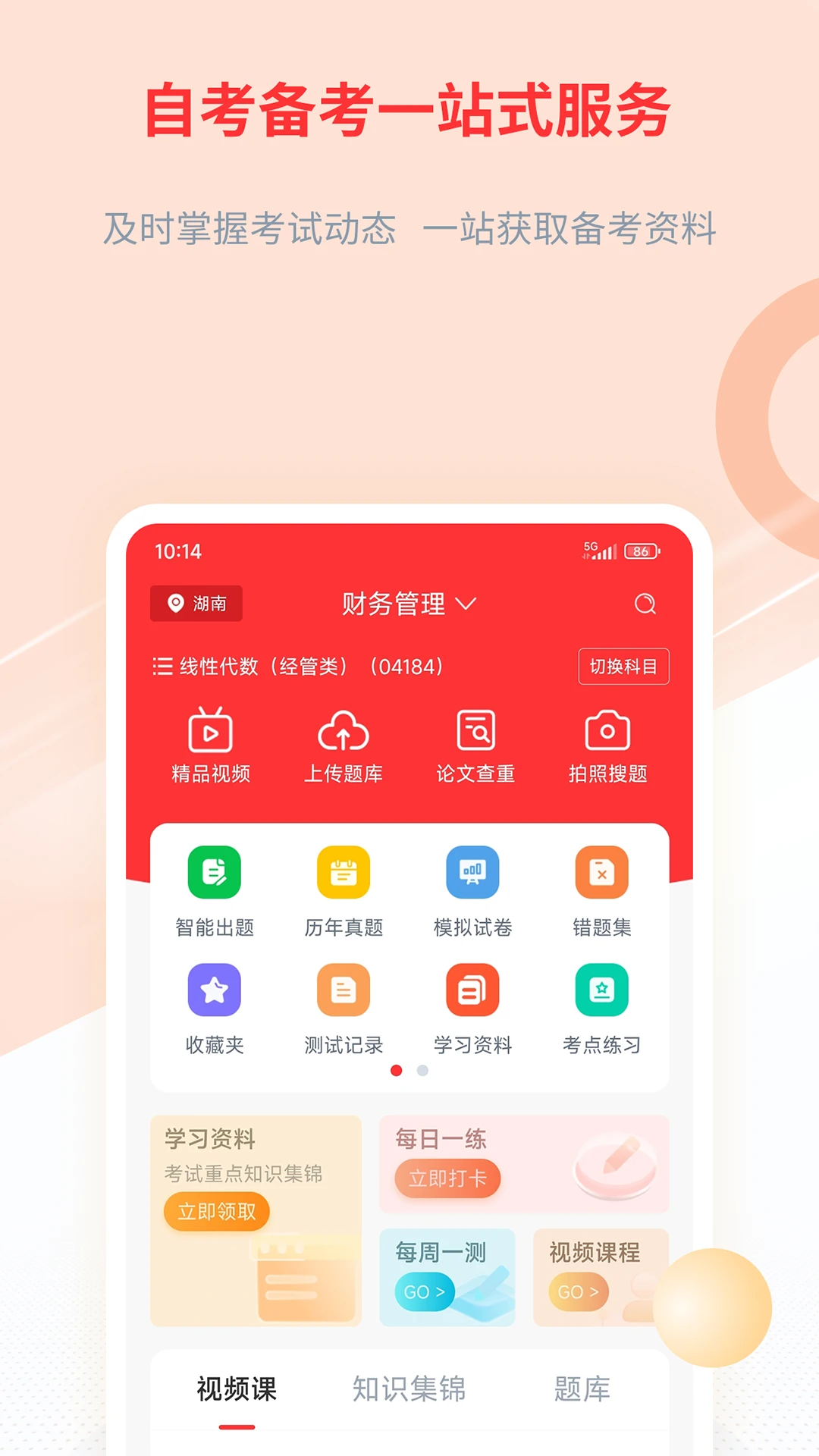 希赛自考题库截图