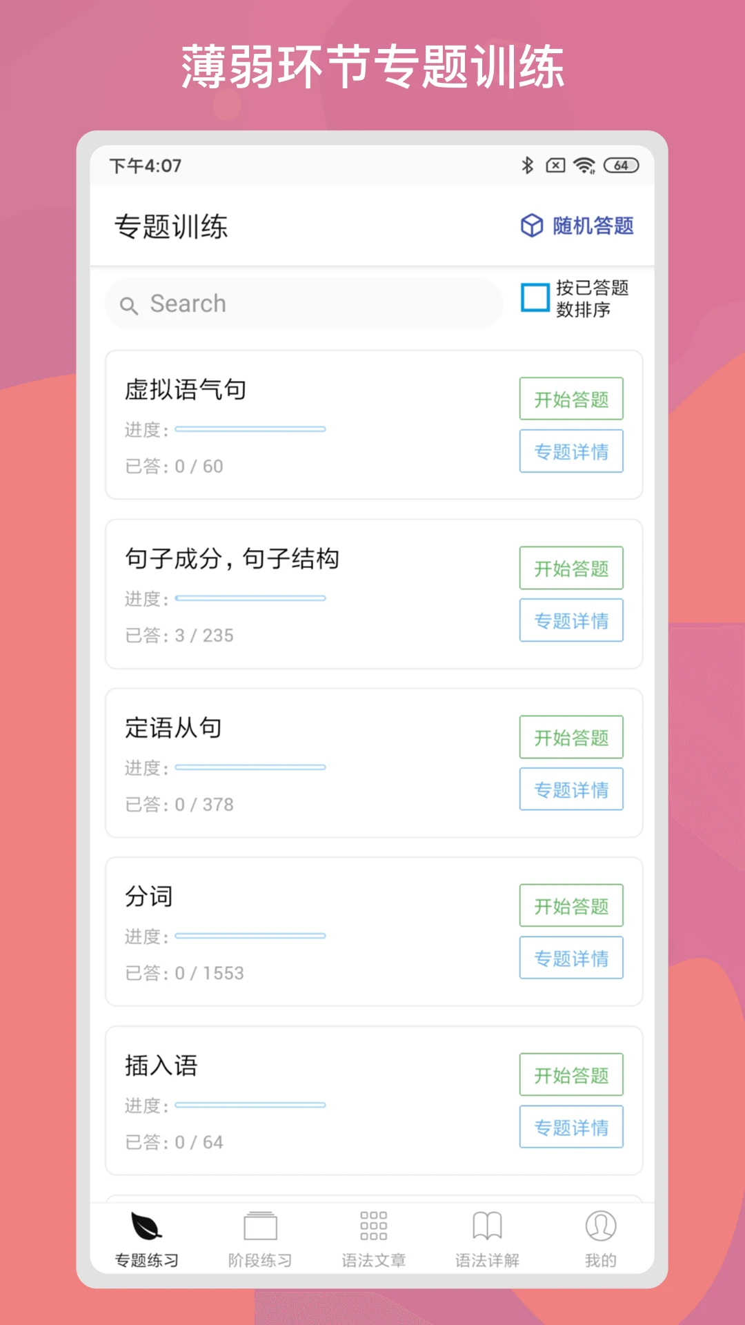 英语习题库截图
