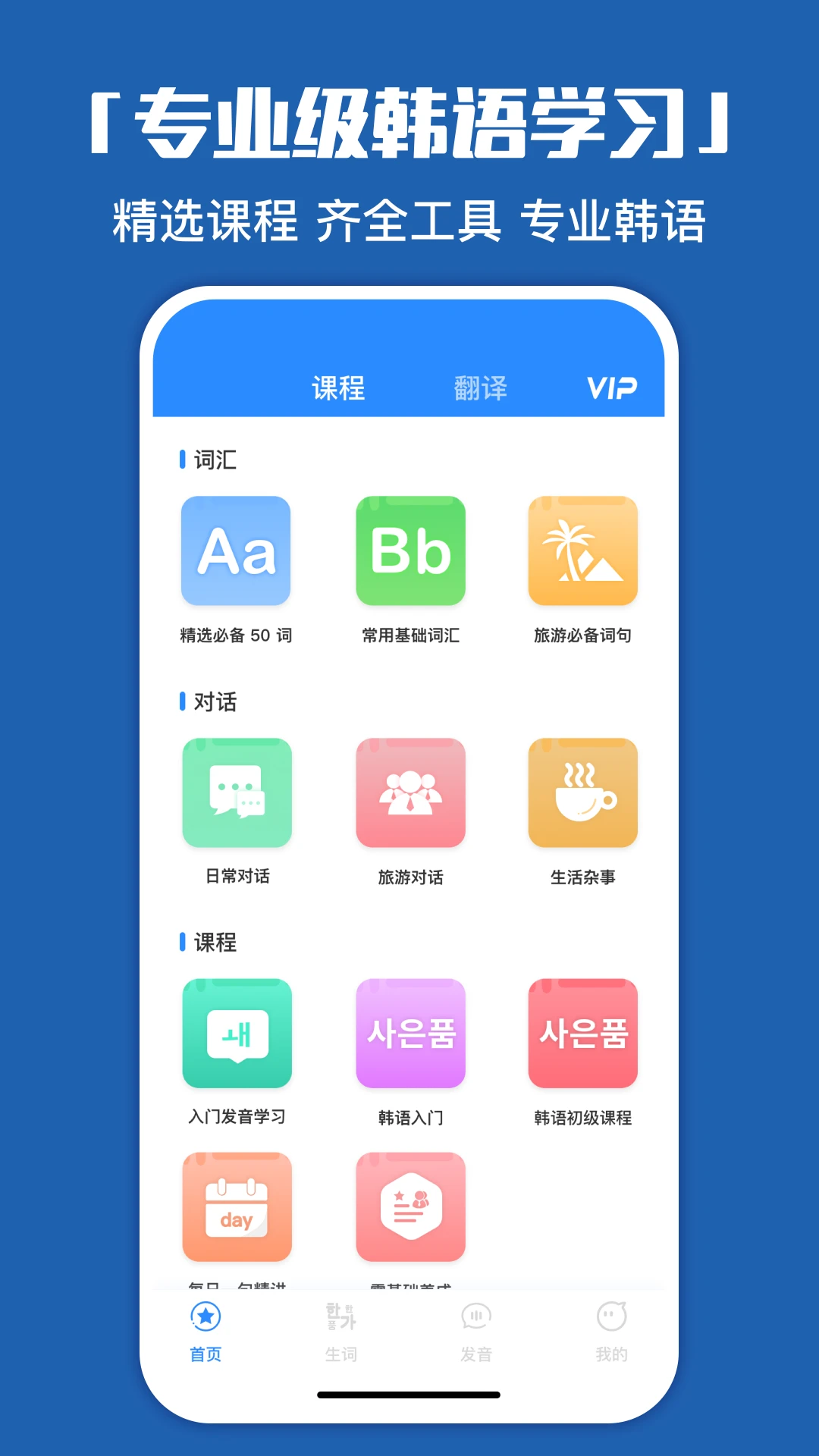 韩语学习神器截图