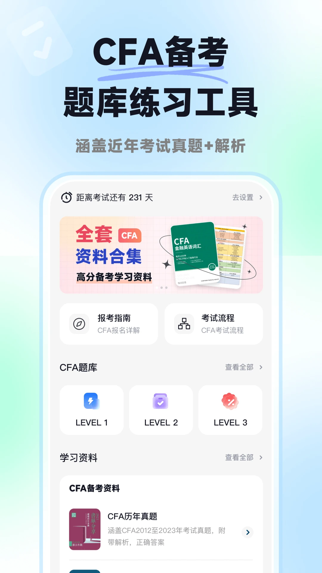 揽星CFA截图