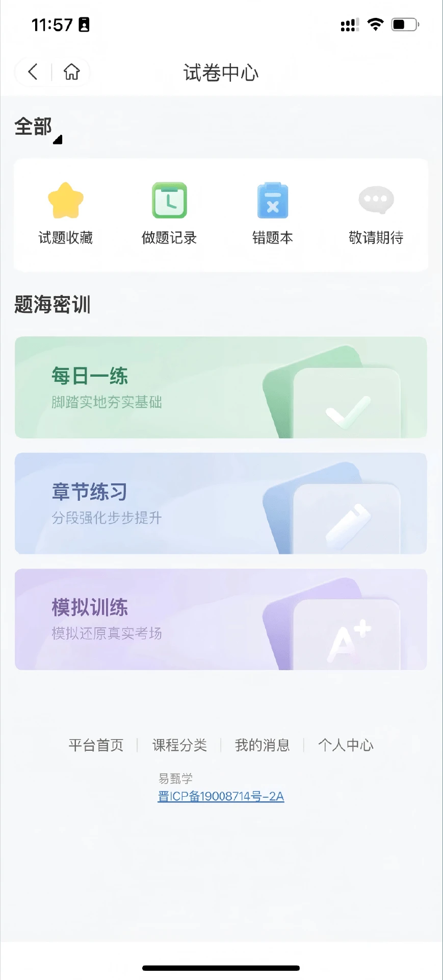 易甄学截图