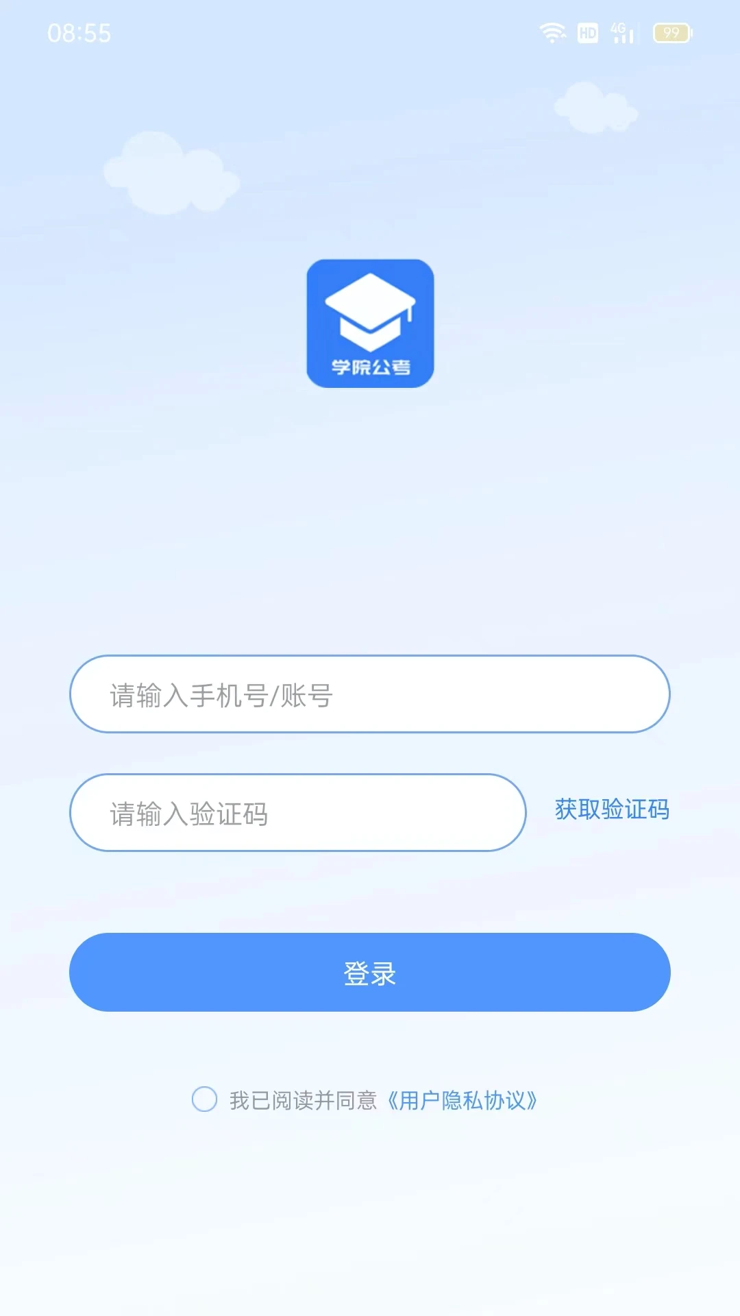 学院公考截图