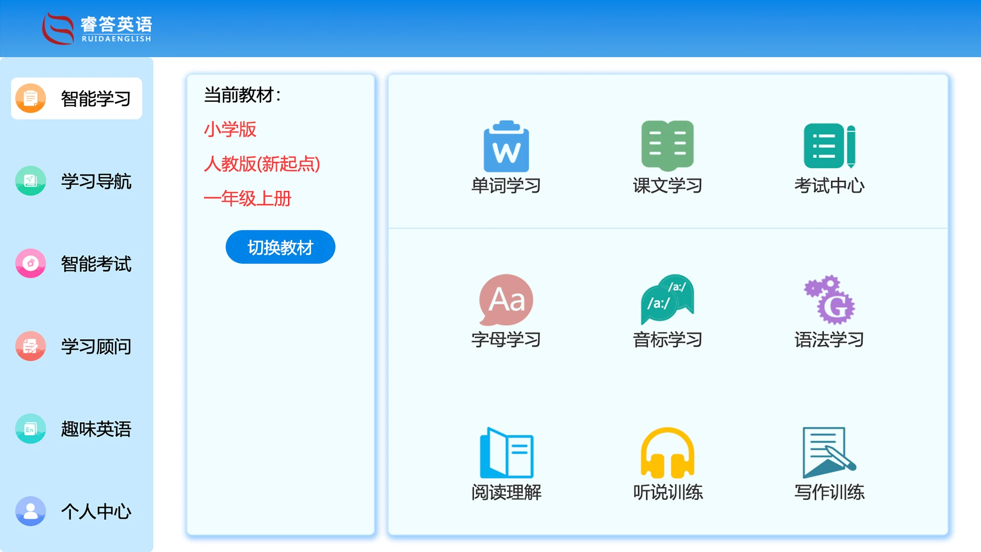 睿答英语截图