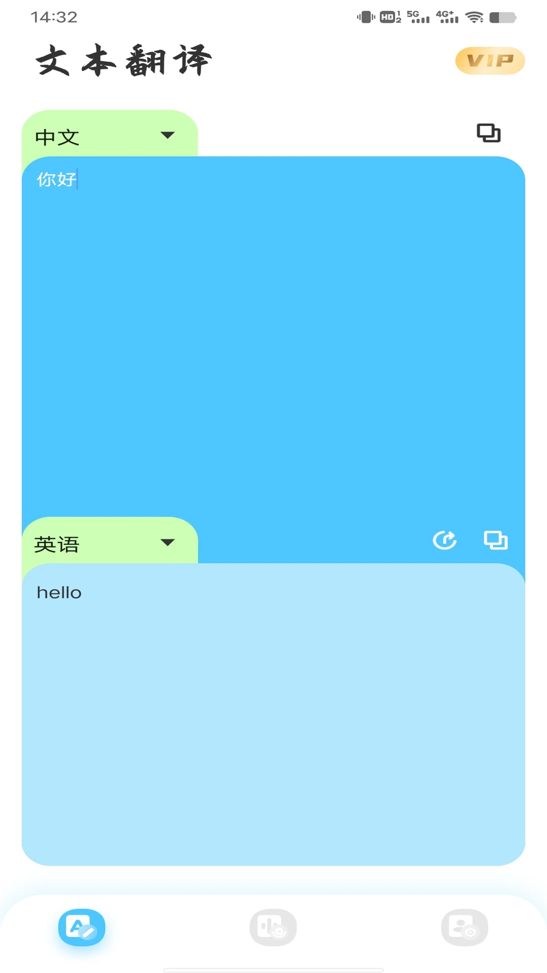 在线翻译神器截图
