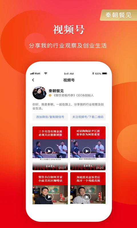 餐饮老板内参截图
