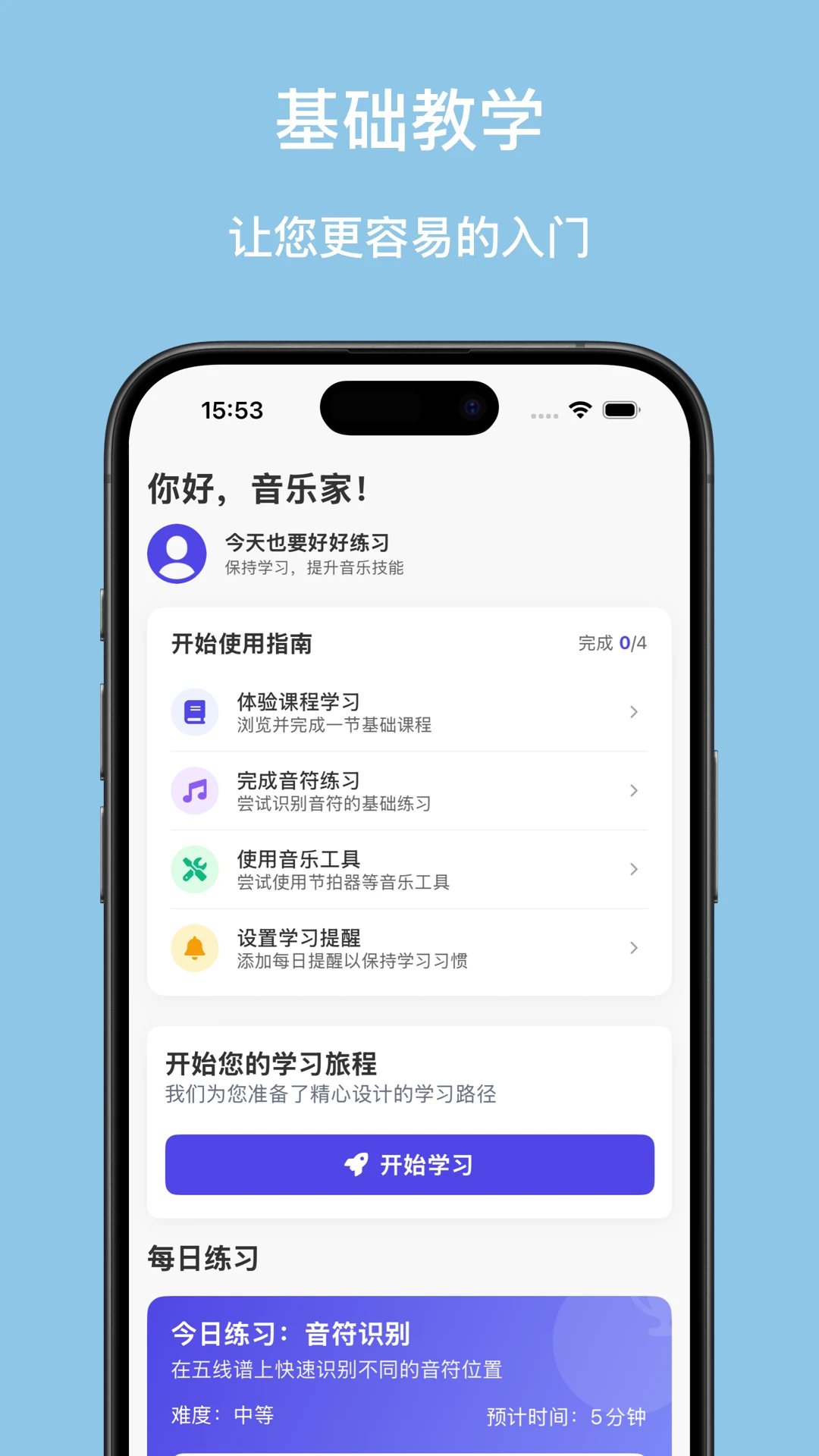 口袋五线谱截图