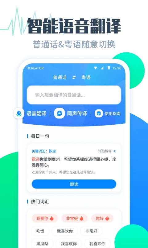 粤语翻译帮截图