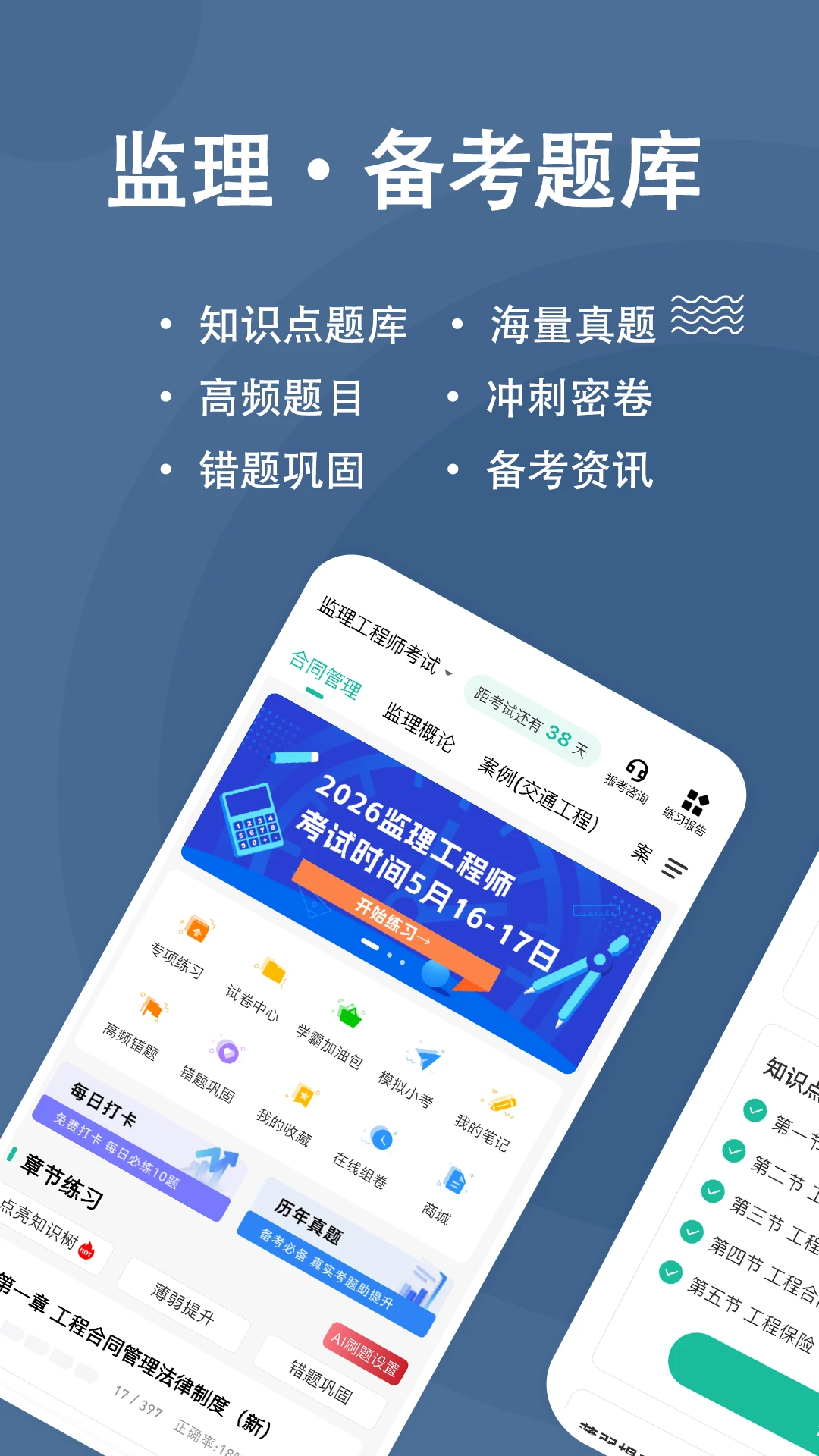 监理工程师练题狗截图