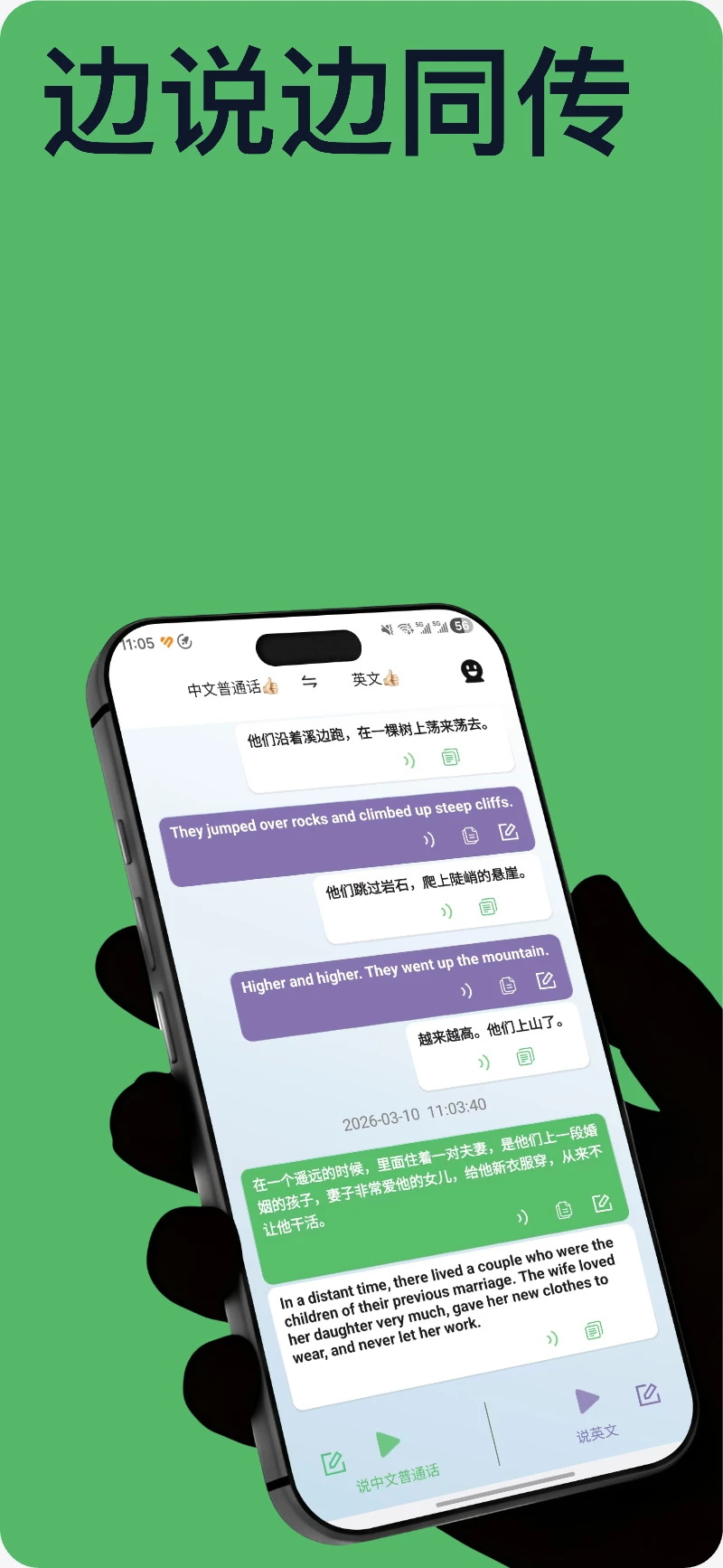 Lingo实时翻译截图