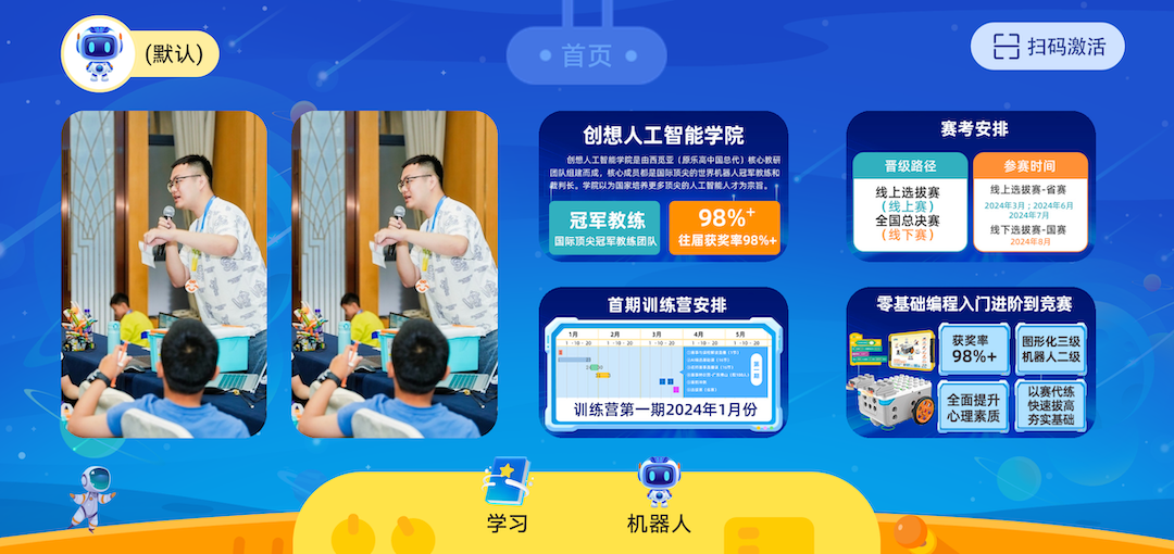 创想智能截图