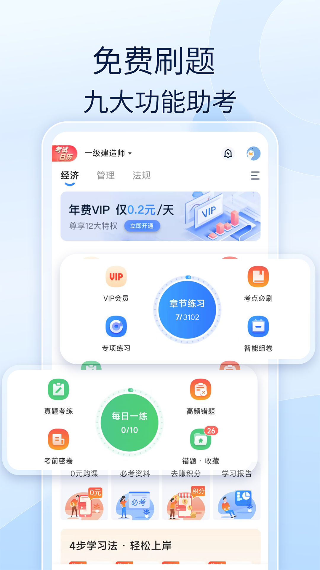 注安师好题库截图