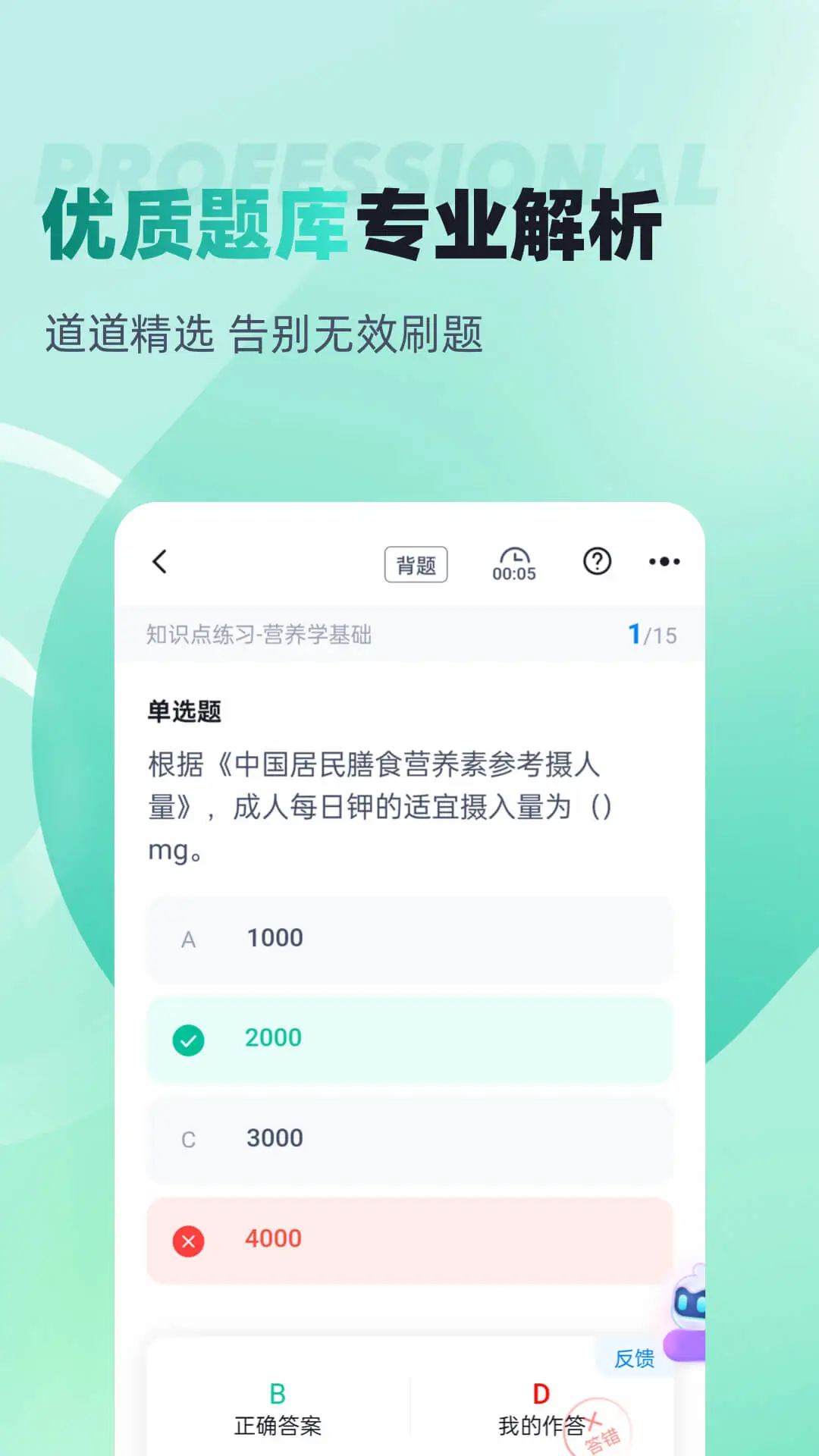 公共营养师考试聚题库截图