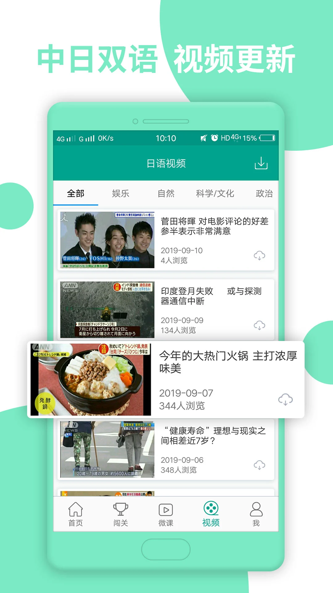 日语N1截图