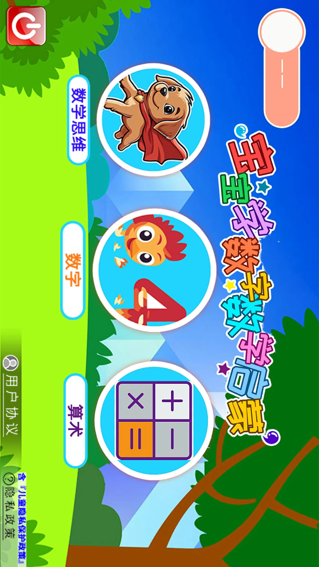 宝宝学数字数学启蒙截图
