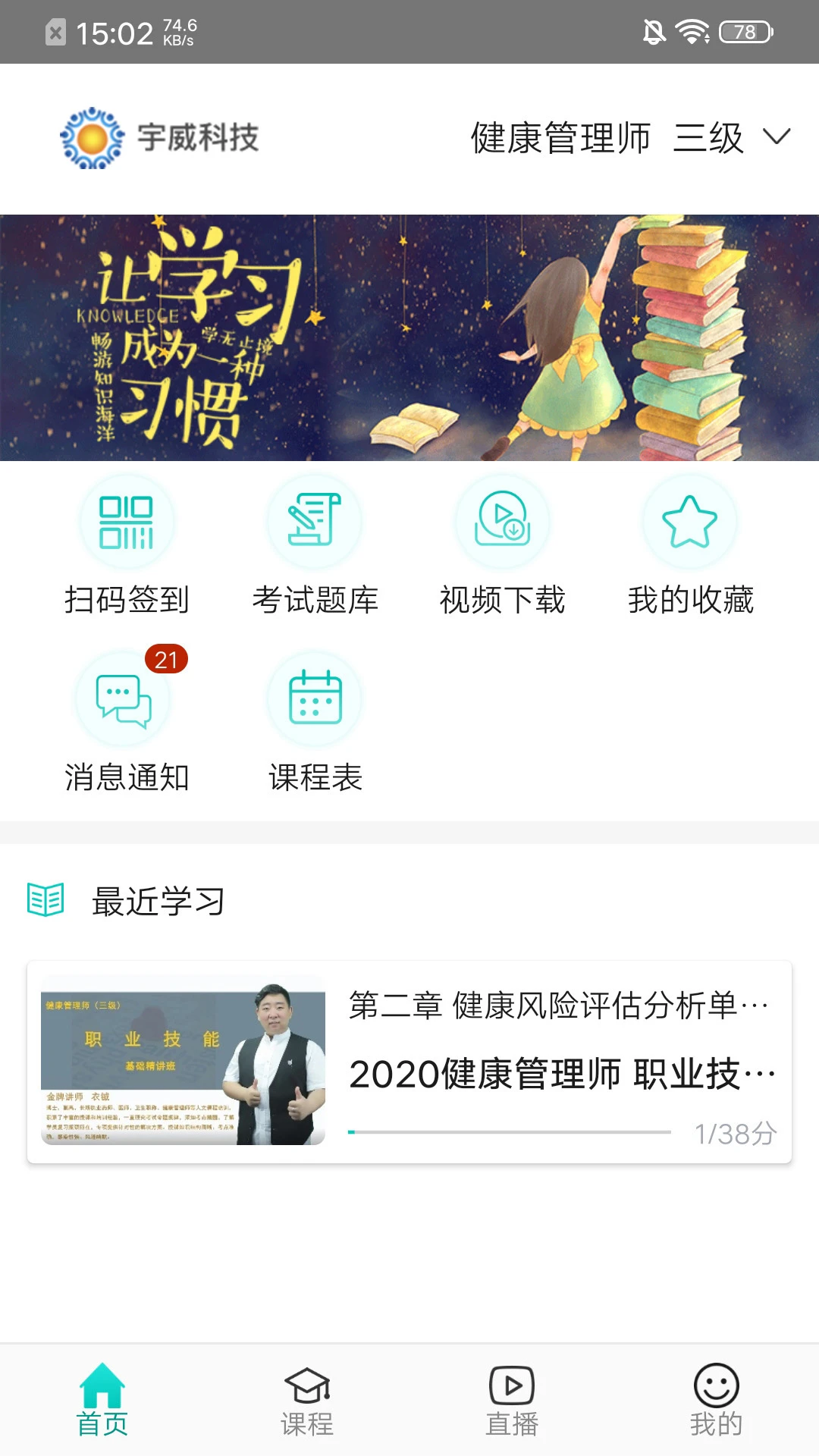我的网校截图