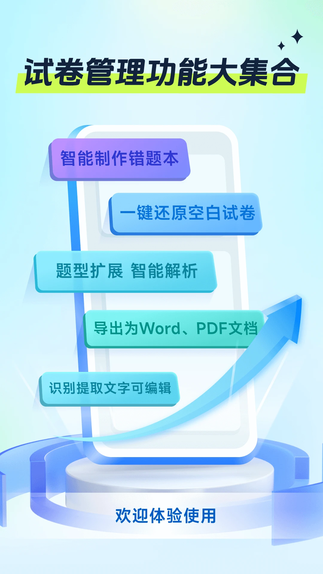 试卷全能宝截图