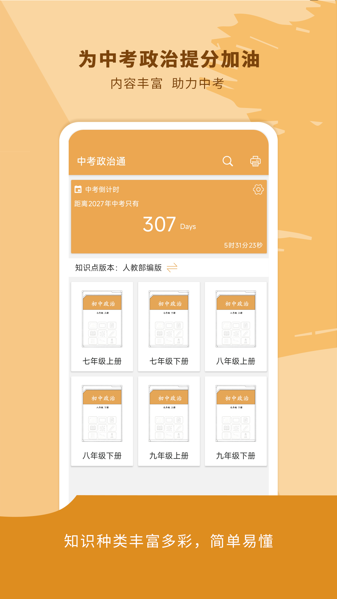 中考政治通截图