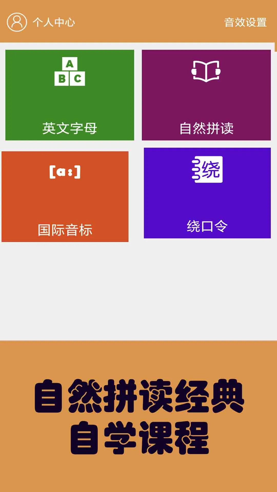 大猫英语自然拼读截图