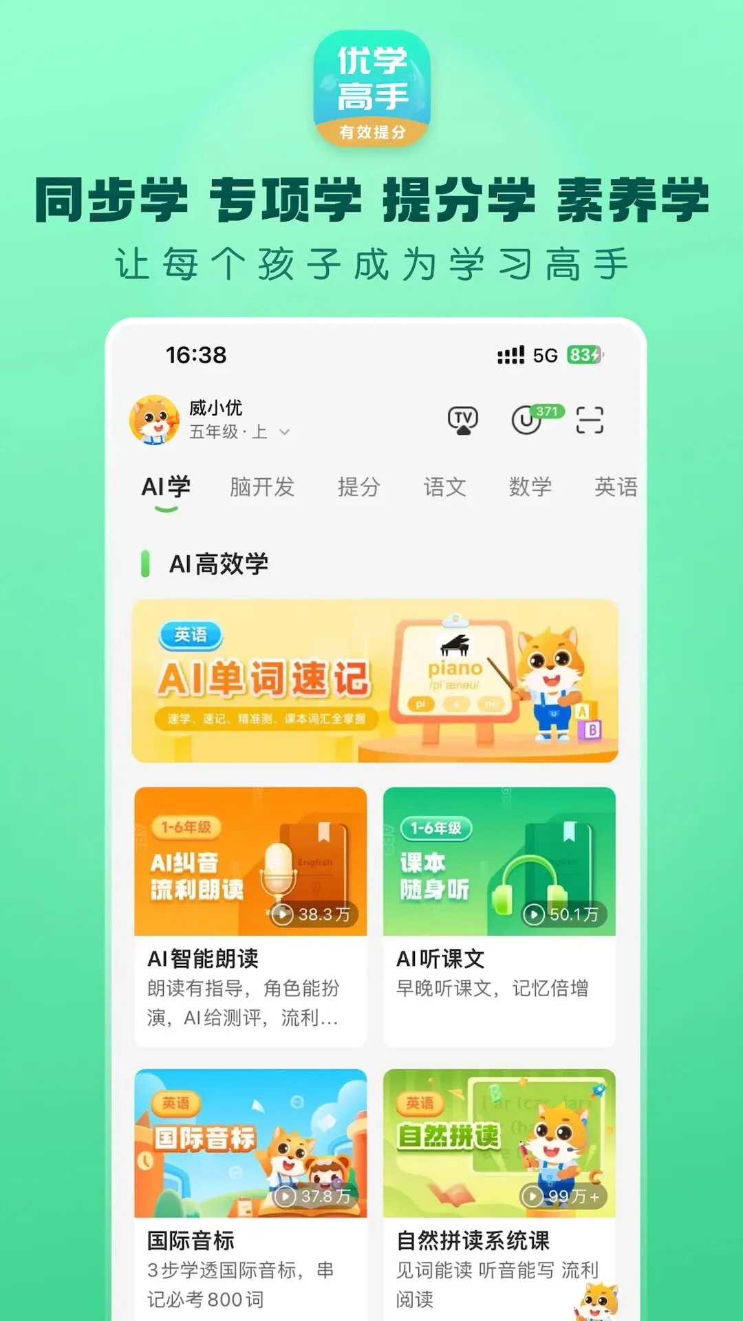 优学高手截图
