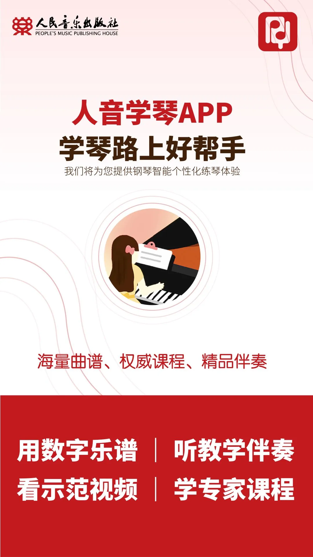 人音学琴截图