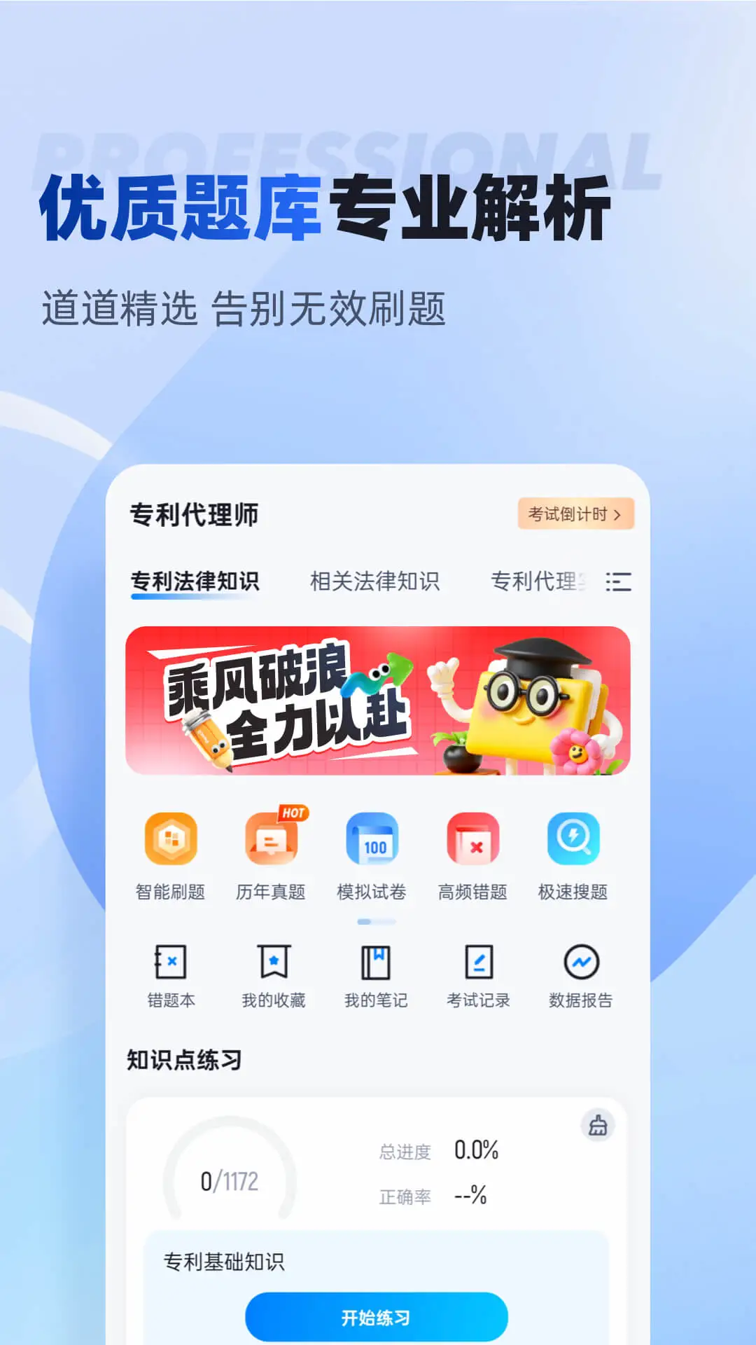 专利代理师考试聚题库截图