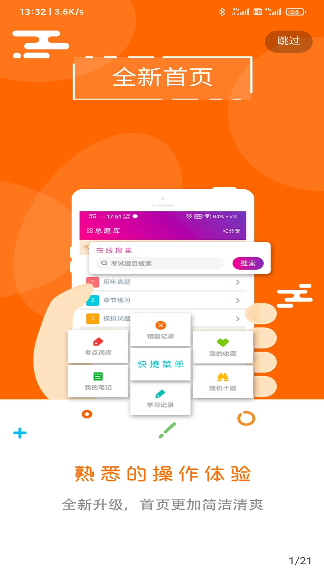 总题库截图