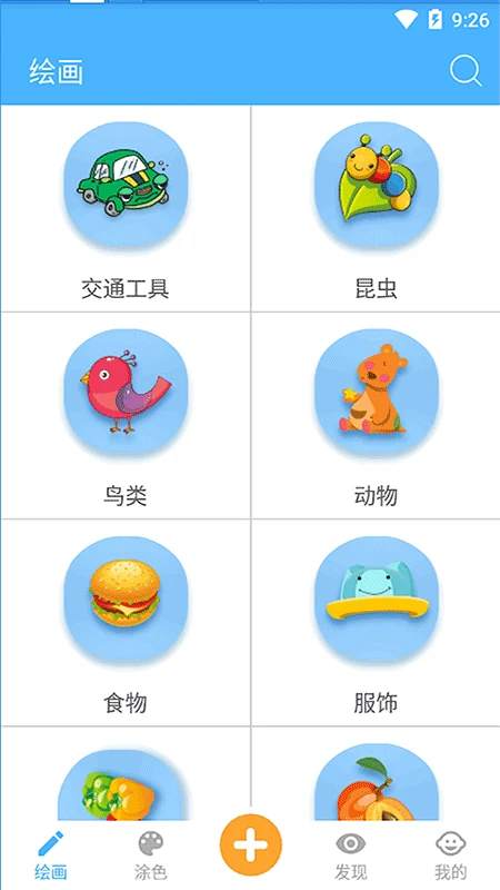 宝宝学画画截图
