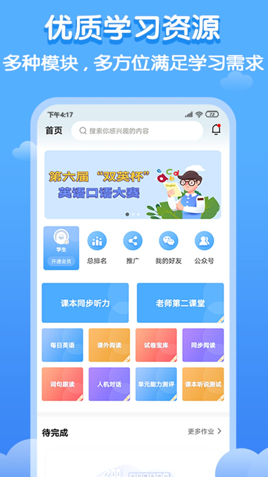 双英口语截图